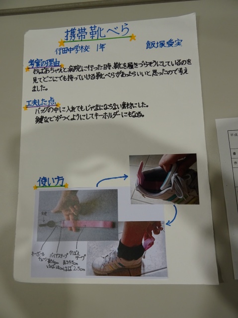 発明創意くふう展 行田市立行田中学校 発明創意くふう展 行田市立行田中学校