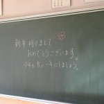 元旦黒板