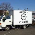 12こはぜ屋