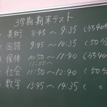 ２年生日課