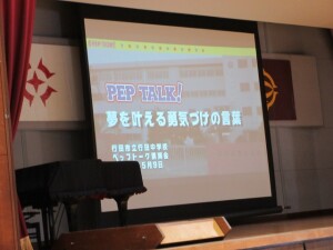 ５月９日（金）　第１回家庭教育セミナー（ペップトーク講演会）