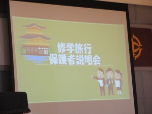５月１６日（金）　修学旅行説明会、質問室・自習室