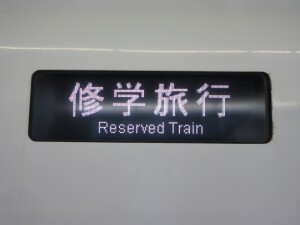 ６月５日(木)   修学旅行１日目②