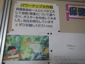 ７月７日（月）パワーナップ大作戦
