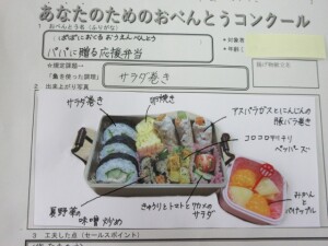 １０月１６日（木）　あなたのためのおべんとうコンクール
