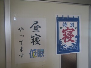 7月7日(火)パワーナップ大作戦